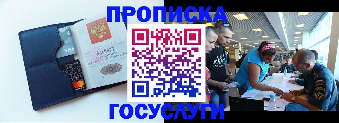 прописка штамп в Луге