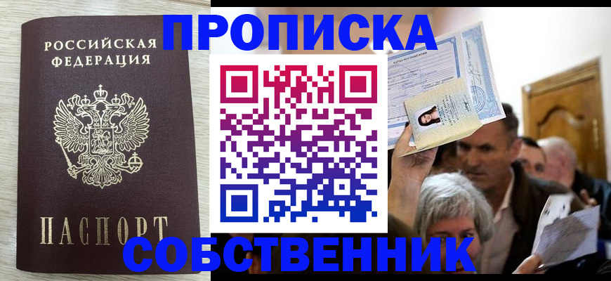 купить прописку в Луге